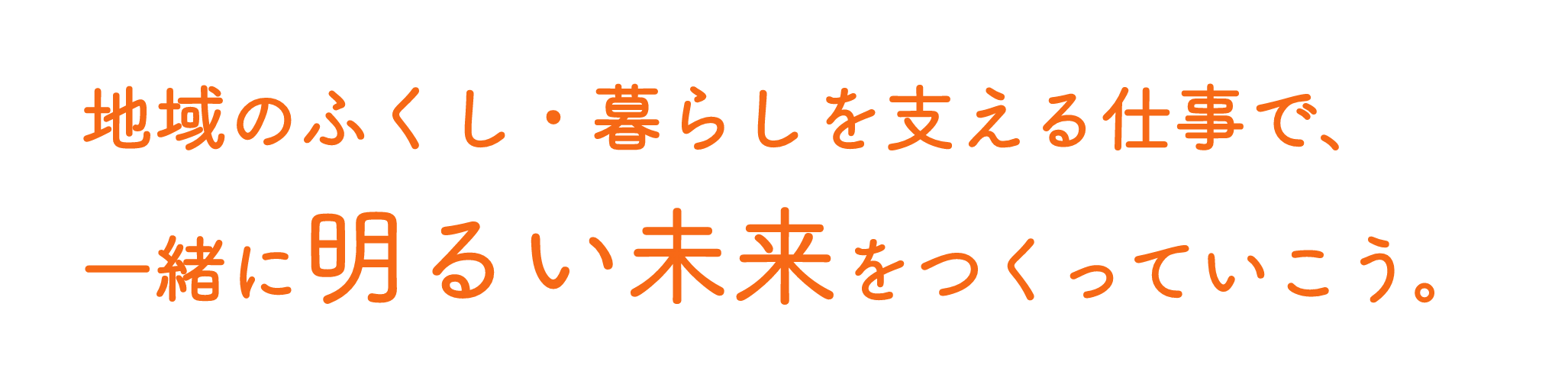 メインビジュアルのキャッチコピー