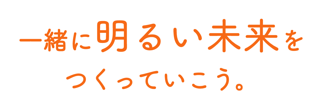 メインビジュアルのキャッチコピー